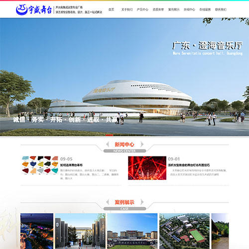 江蘇宇盛舞臺設(shè)備工程有限公司